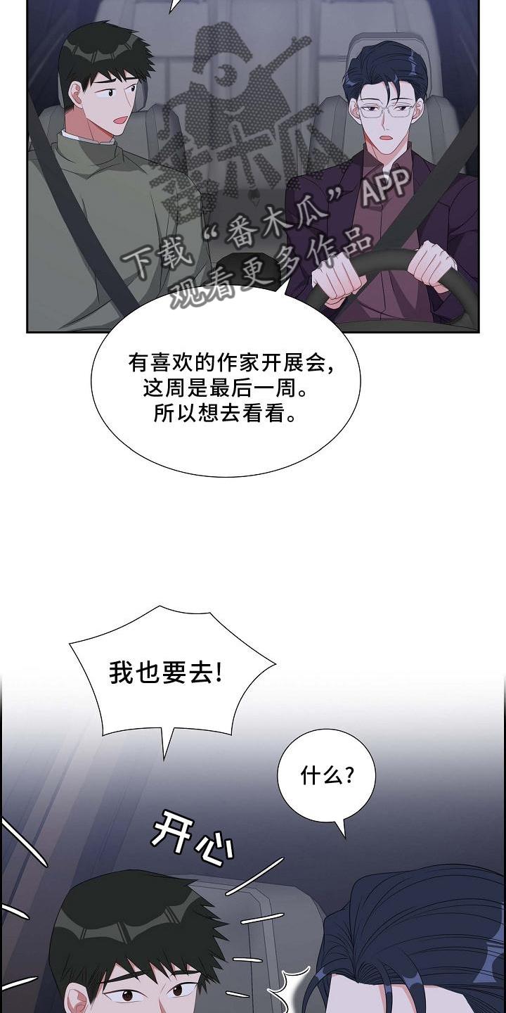 第77话 我也去 第 21 页