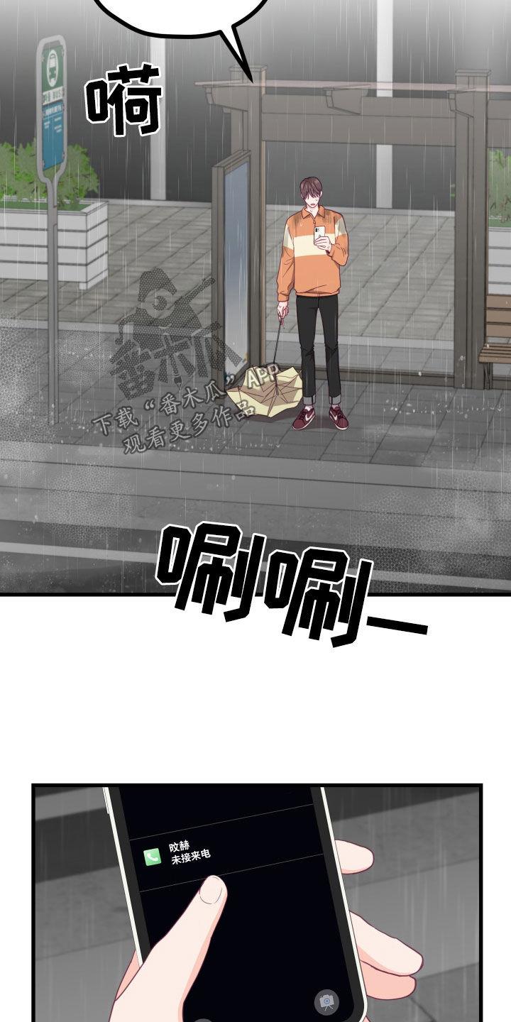 第21话 大雨 第 26 页