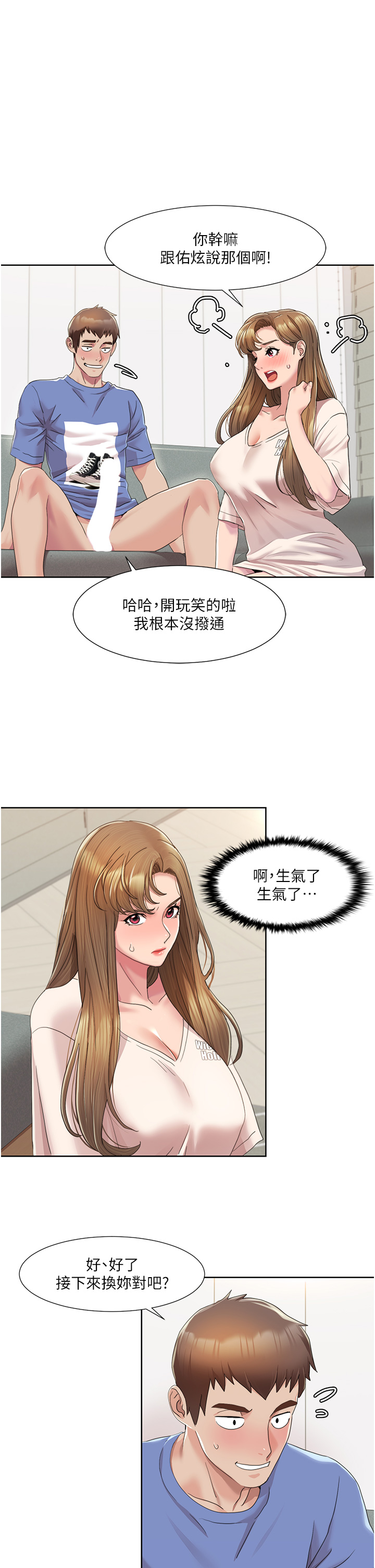 第5话 - 不小心滑进去了… 第 27 页