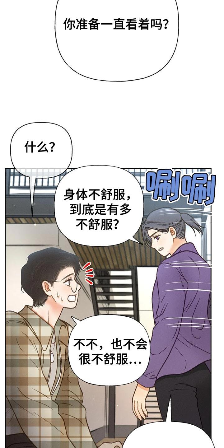第85话 【第二季】熘冰 第 18 页