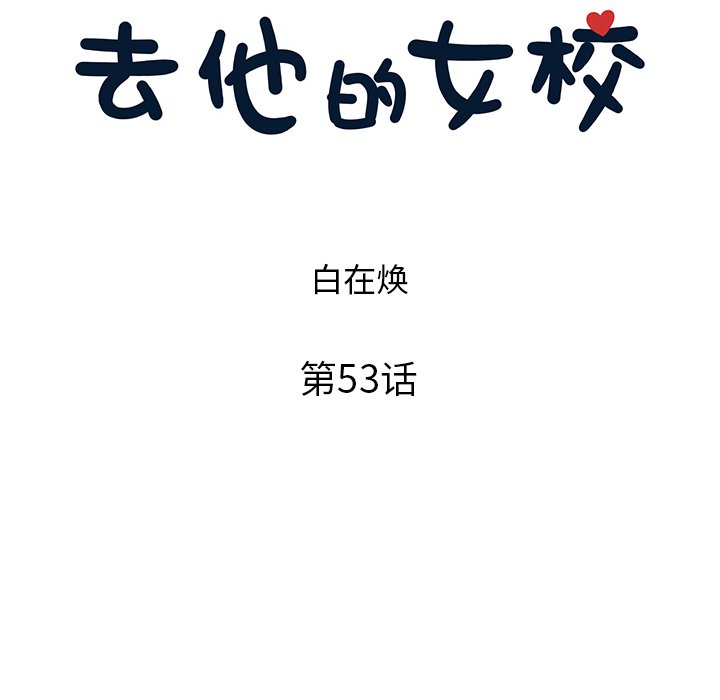 第53话 第 6 页