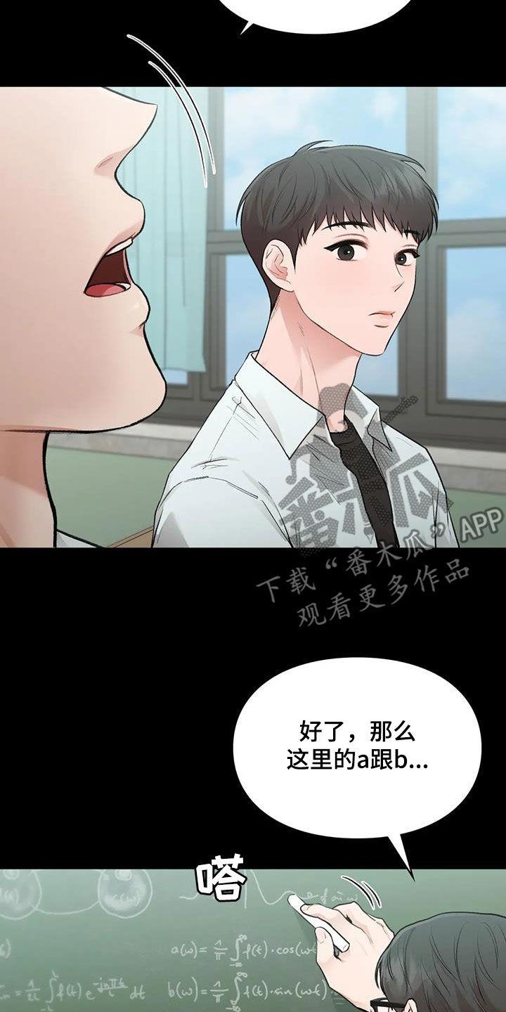 第59话 同桌 第 20 页