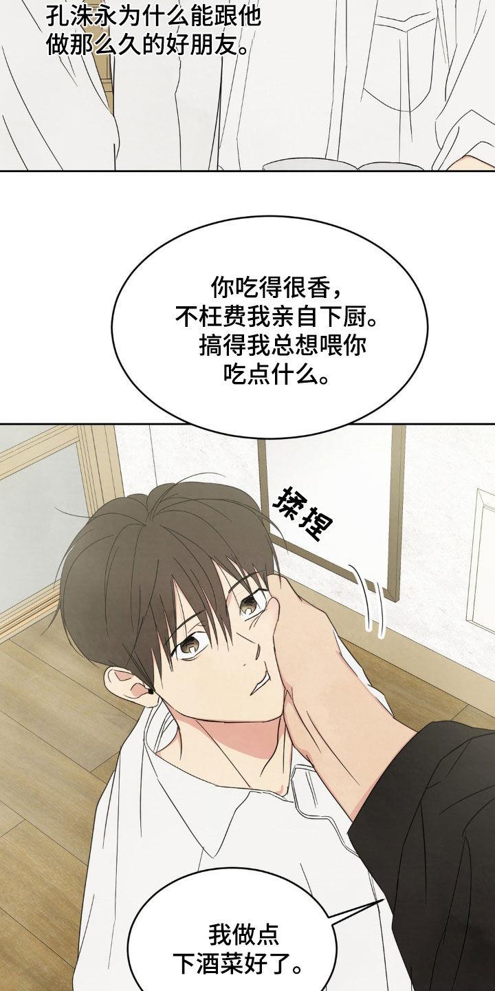 第246话 【第二季】念念不忘 第 8 页