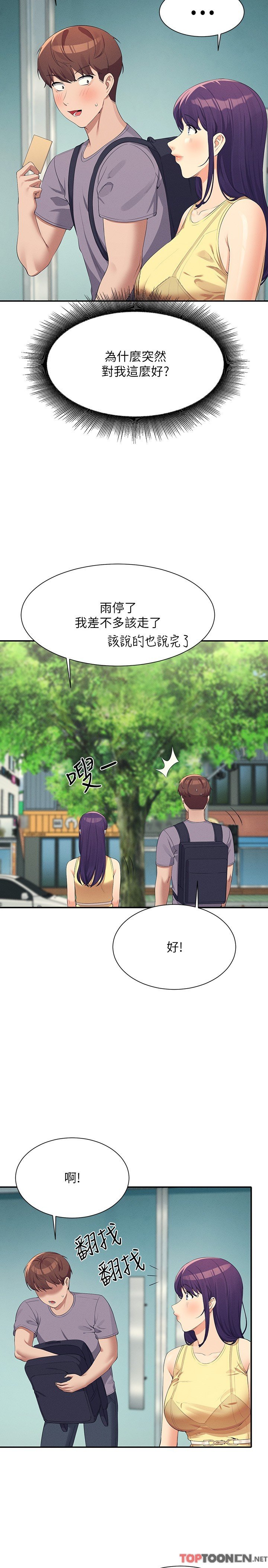 第94话 - 全身都湿了…先洗澡吧 第 23 页