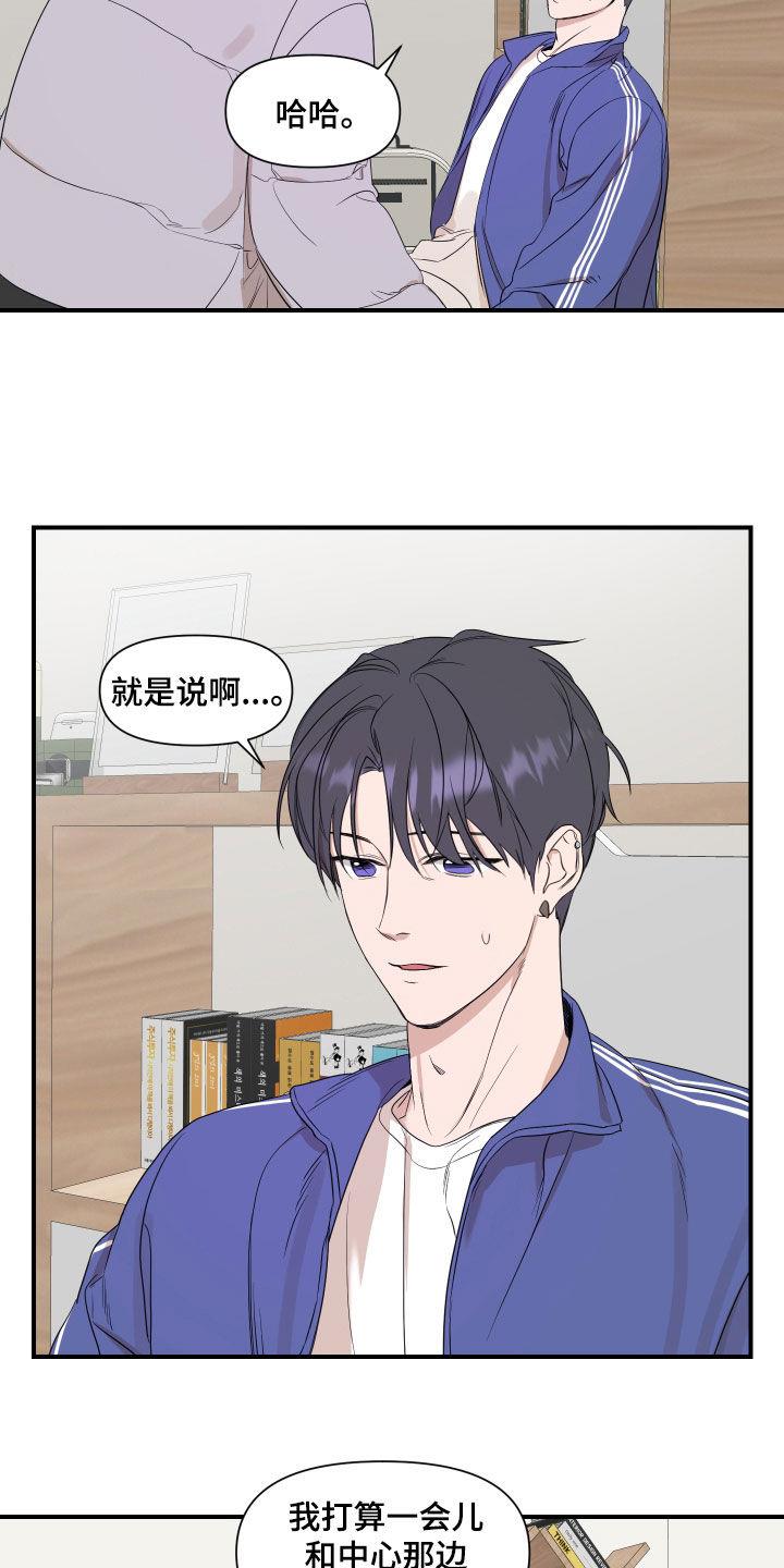 第31话 副作用 第 10 页