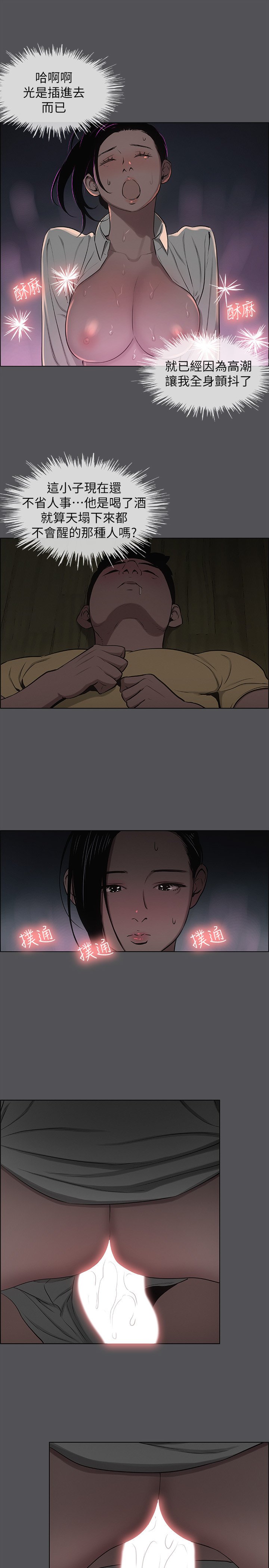 第20话 - 趁着他不省人事… 第 20 页