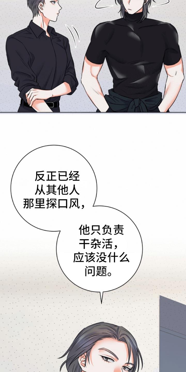 第3话 醒来 第 8 页