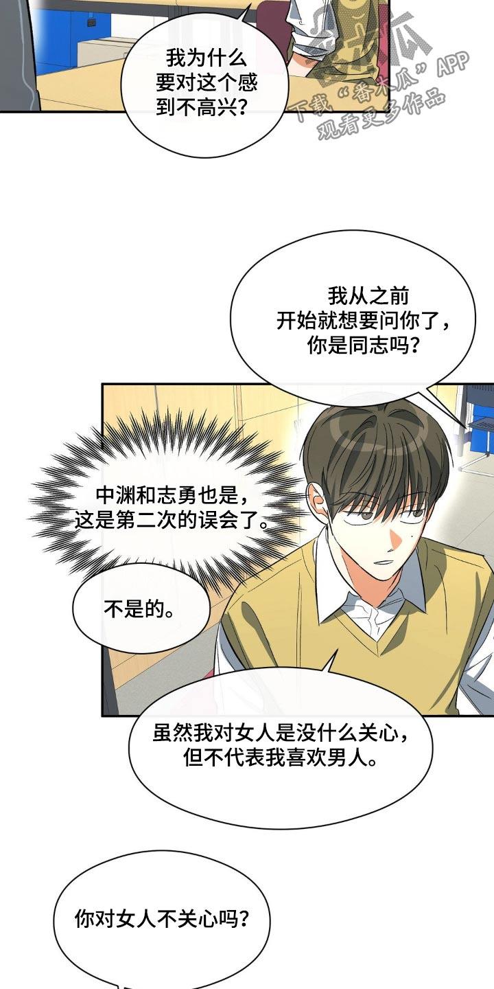 第105话 警告信 第 22 页