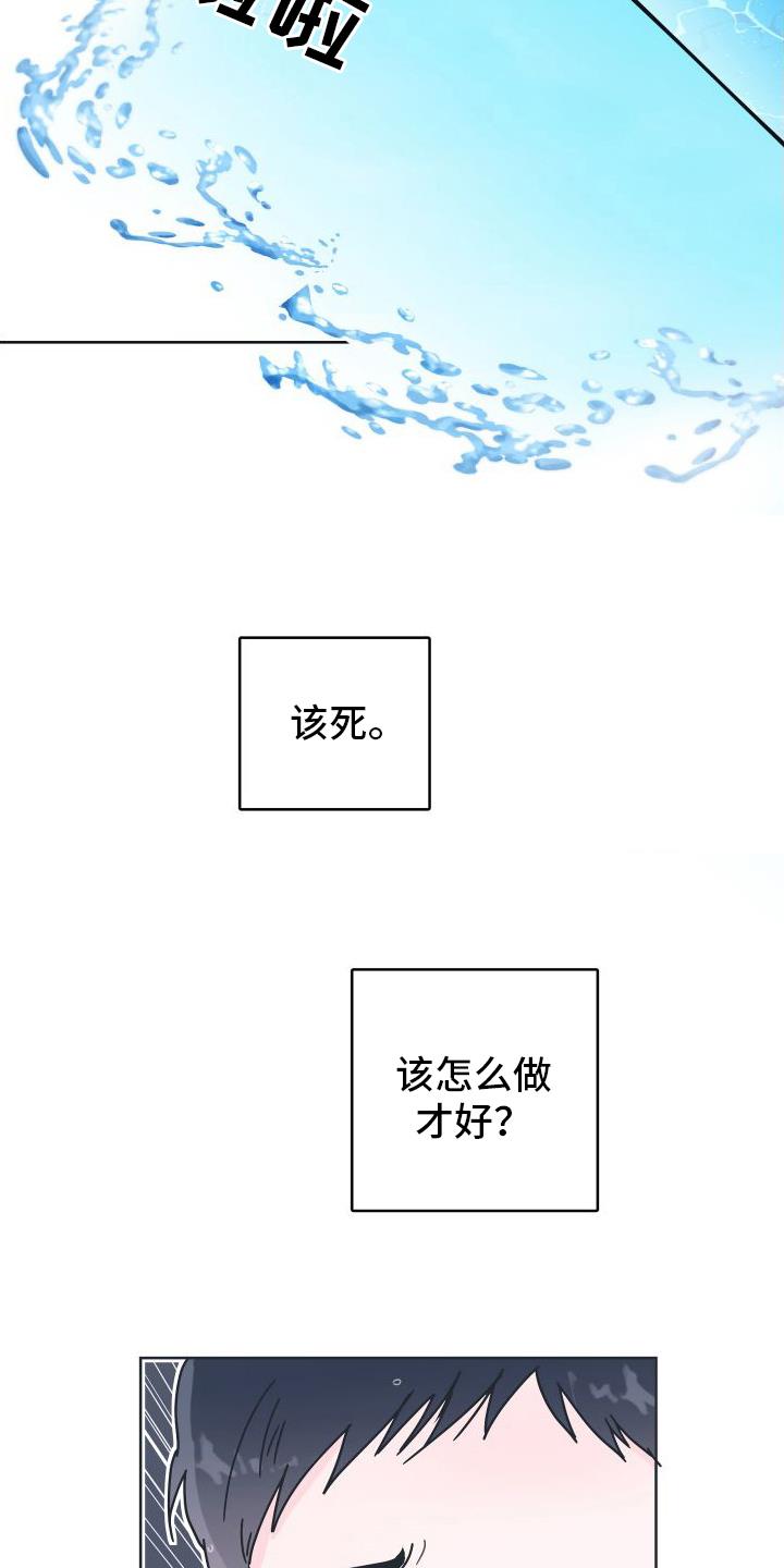 第3话 溺水 第 20 页
