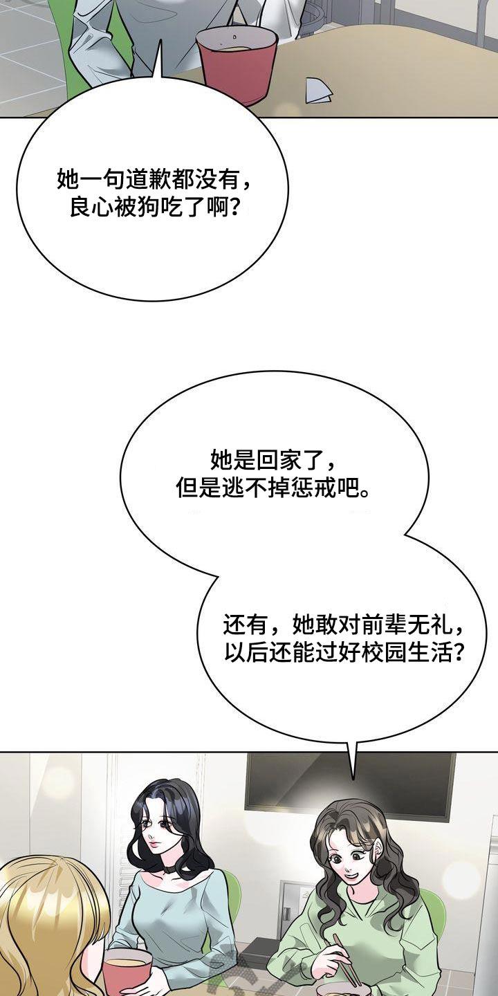 第45话 好奇 第 11 页