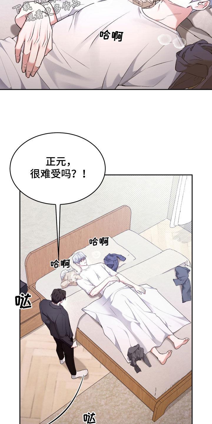 第32话 你生病了 第 8 页
