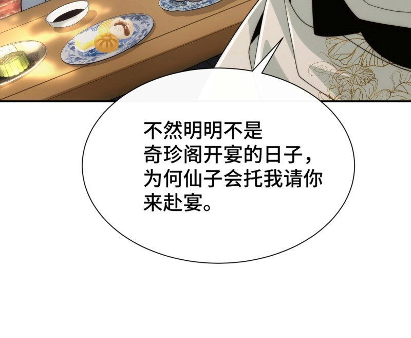 第33话 第三十一话 曼荼罗胎藏大界 第 51 页