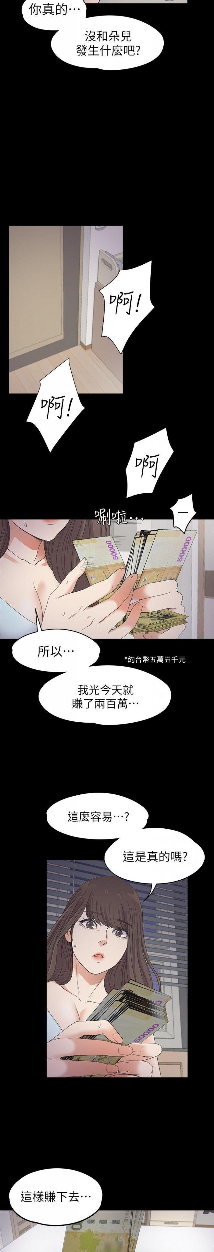 第21话 - 生气的真正原因 第 13 页