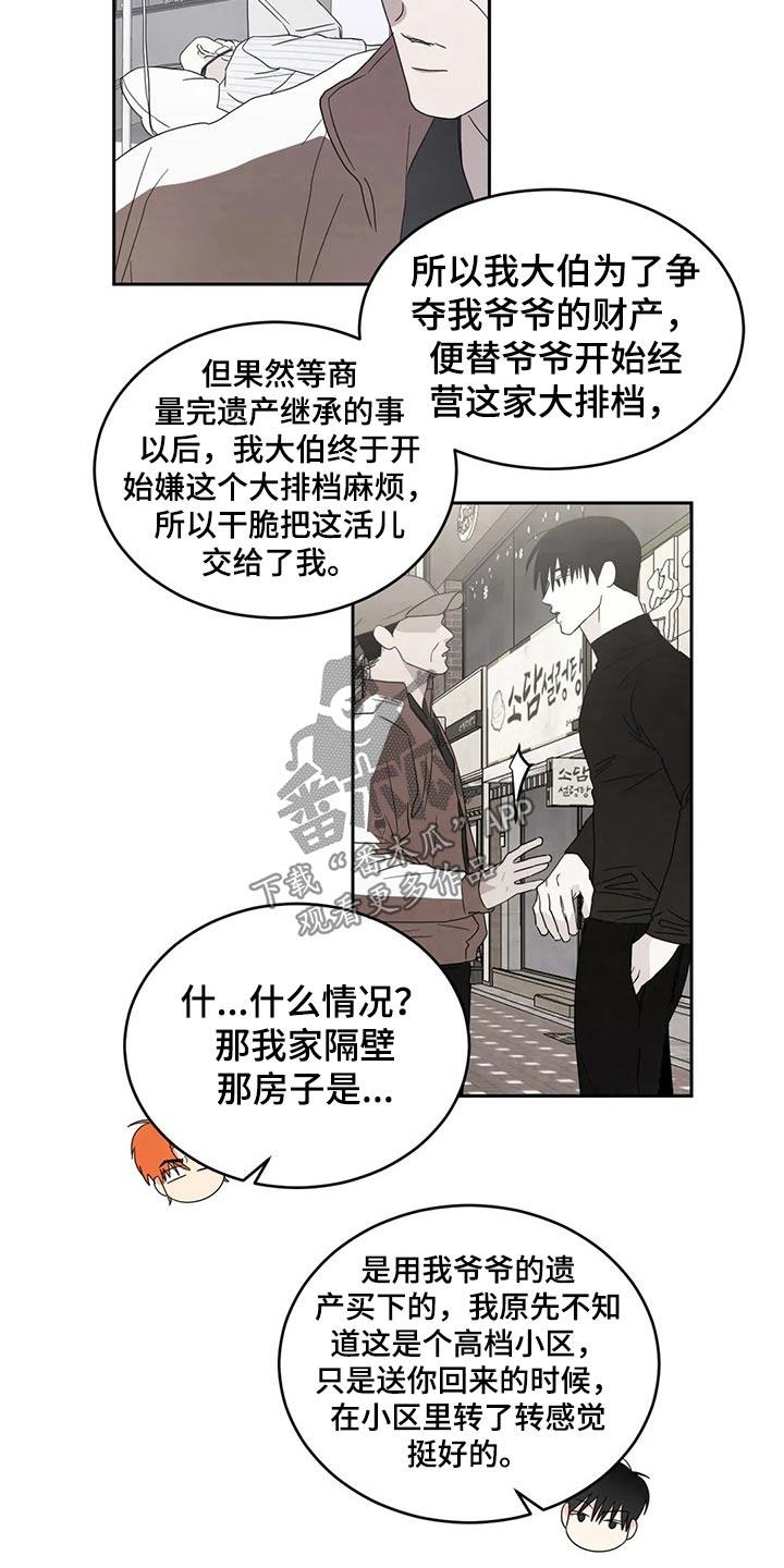 第54话 气急败坏 第 12 页