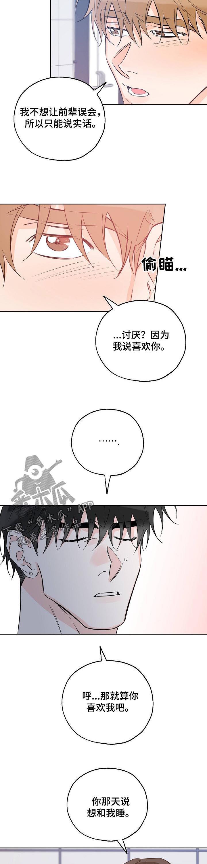 第49话 为什么不能是我 第 5 页