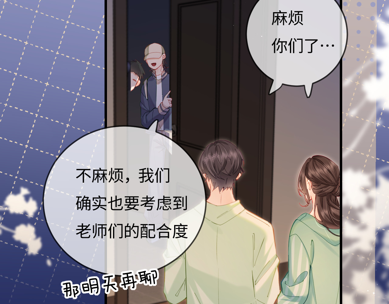 第36话 我喜欢你❤️ 第 61 页
