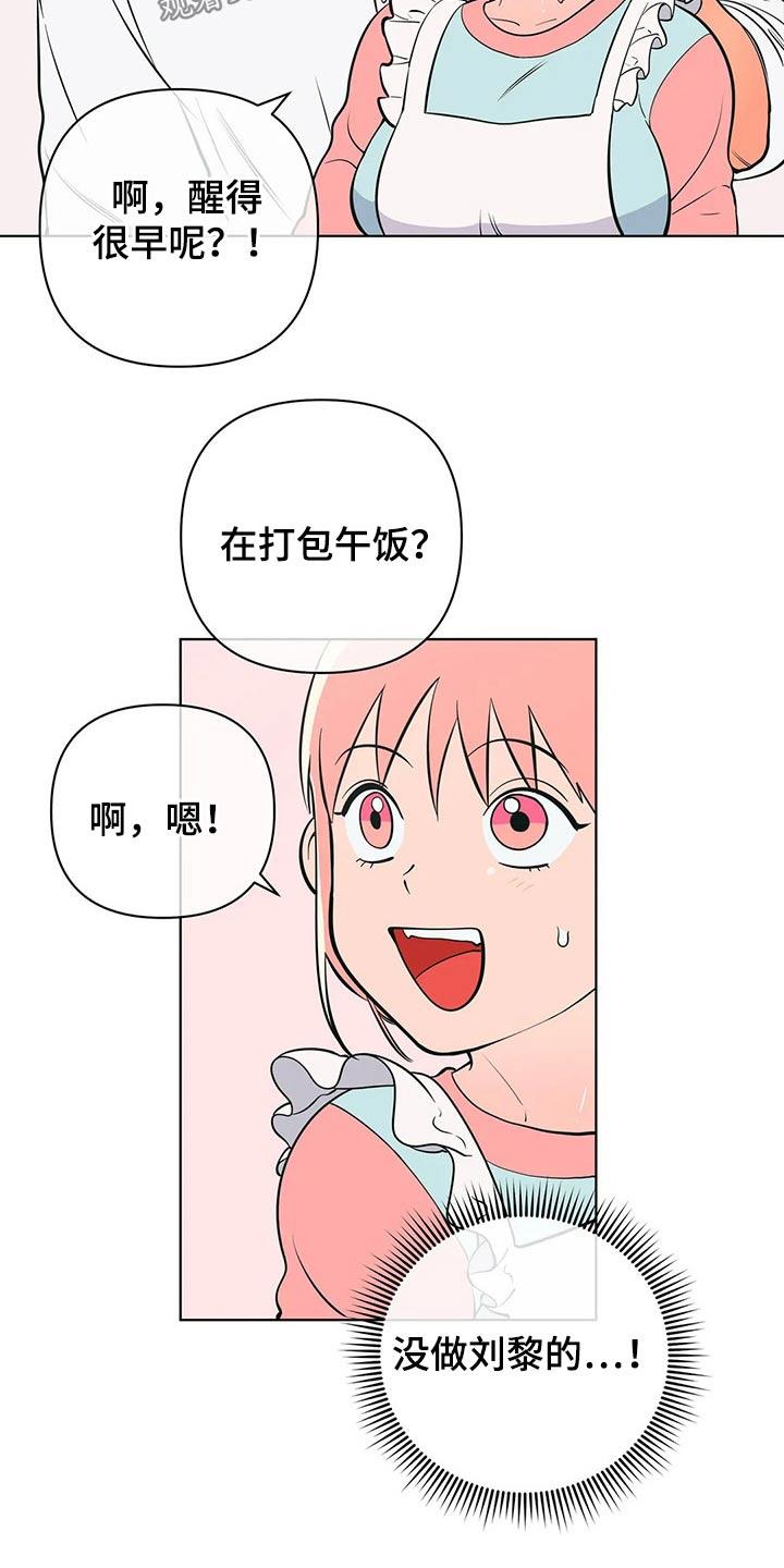 第49话 带上戒指 第 19 页