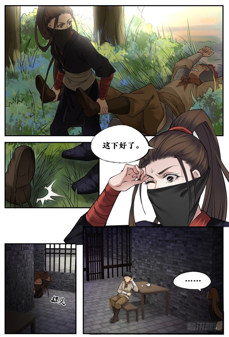 第十四话 第 14 页