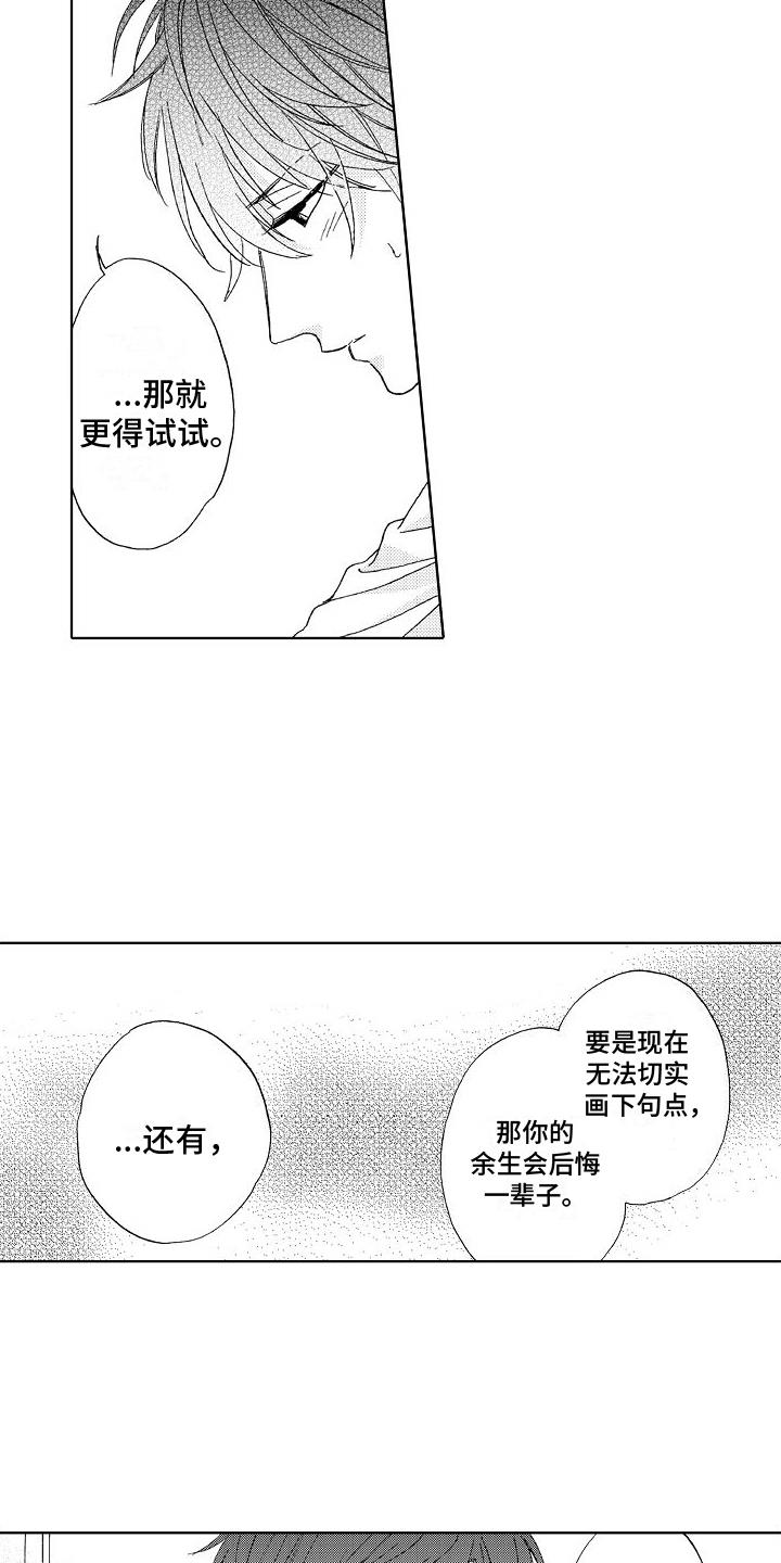 第24话 倾诉 第 15 页