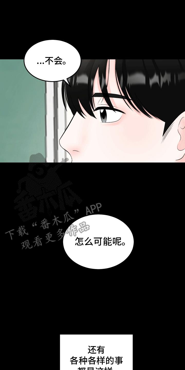 第6话 倒霉孩子 第 7 页