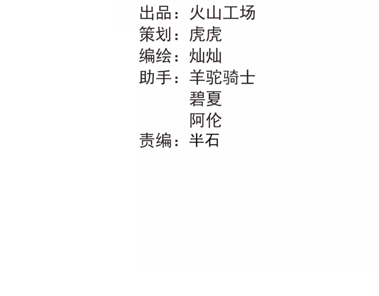 第31话 意外事故 第 30 页