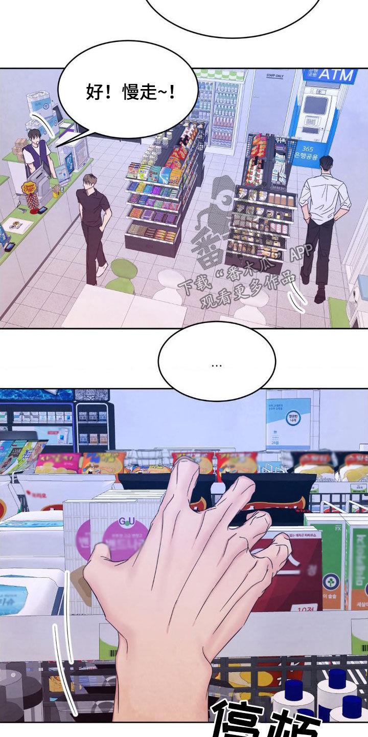 第206话 ：【第二季】一号线的爷爷 第 33 页