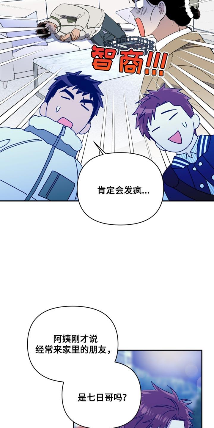 第24话 肯定会发疯 第 16 页