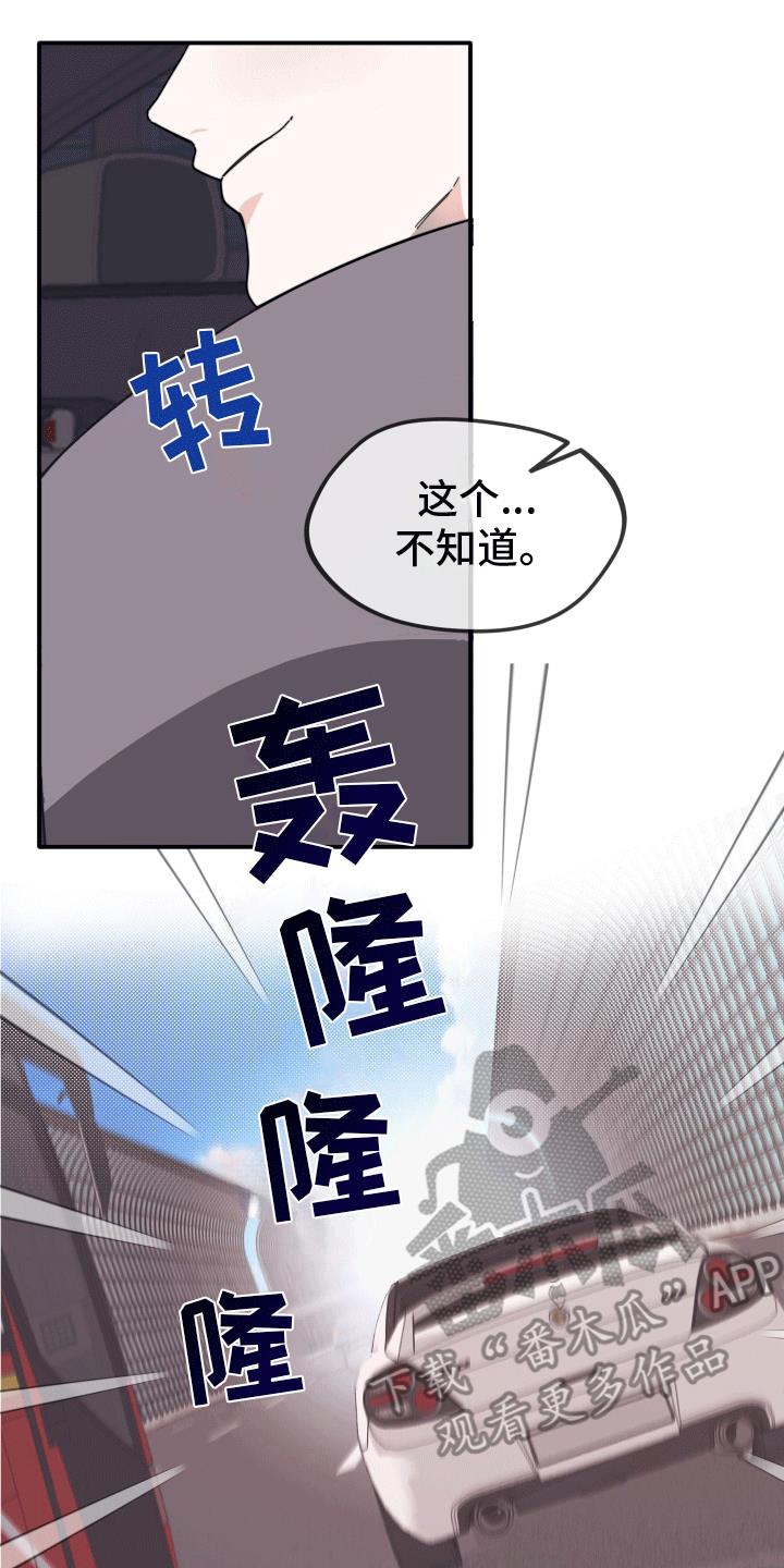 第9话 树大招风 第 19 页