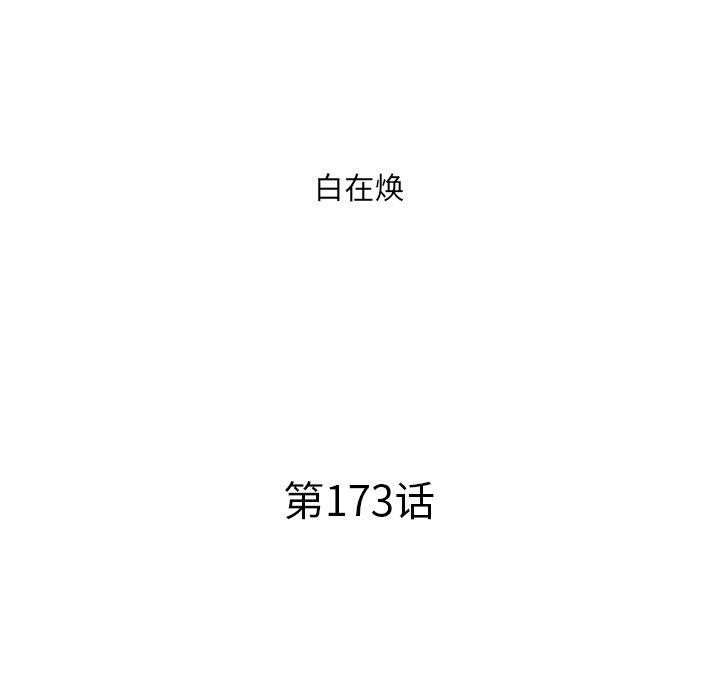 第173话 第 22 页