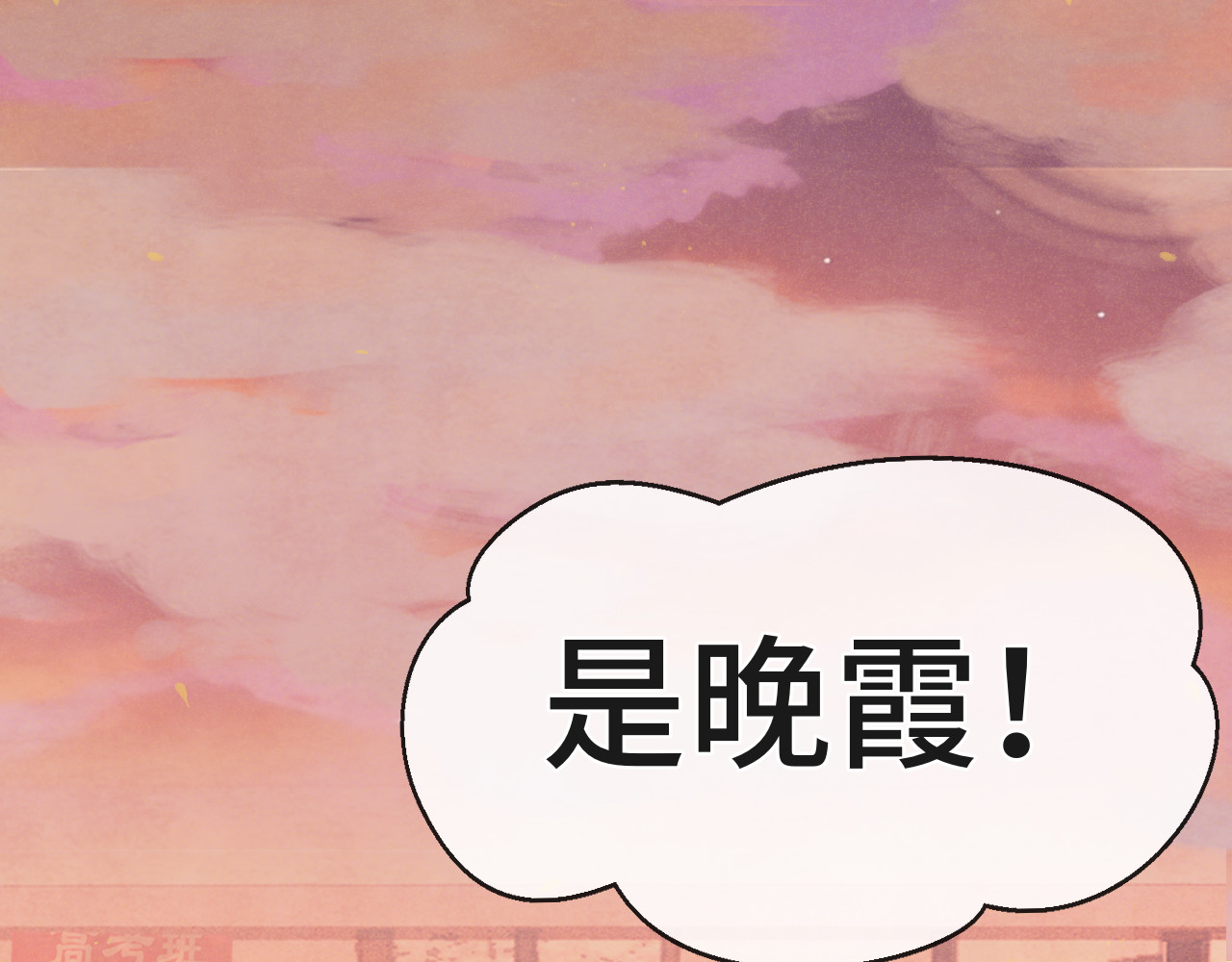 第104话 晚风 晚霞 晚自习 第 110 页