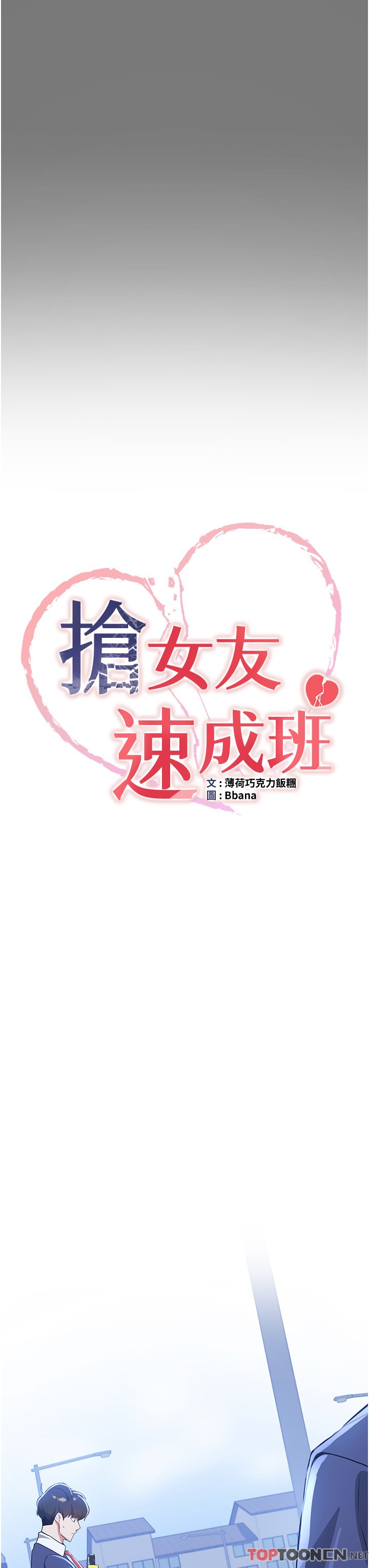 第10话 - 我的专用飞机杯 第 8 页