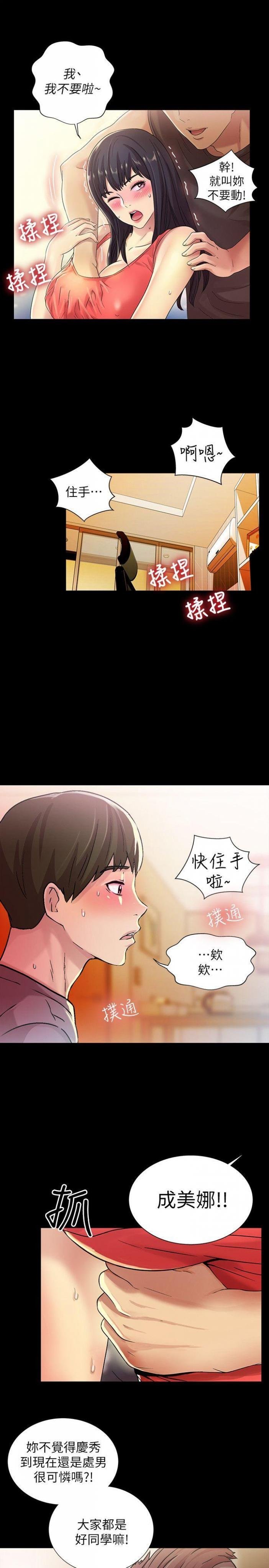 第5话-趁朋友去厕所的时候偷偷来 第 10 页