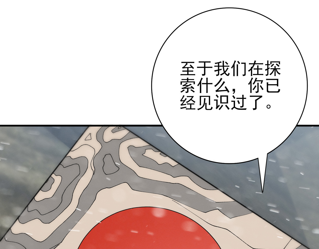 第52话 血月的真面目 第 30 页