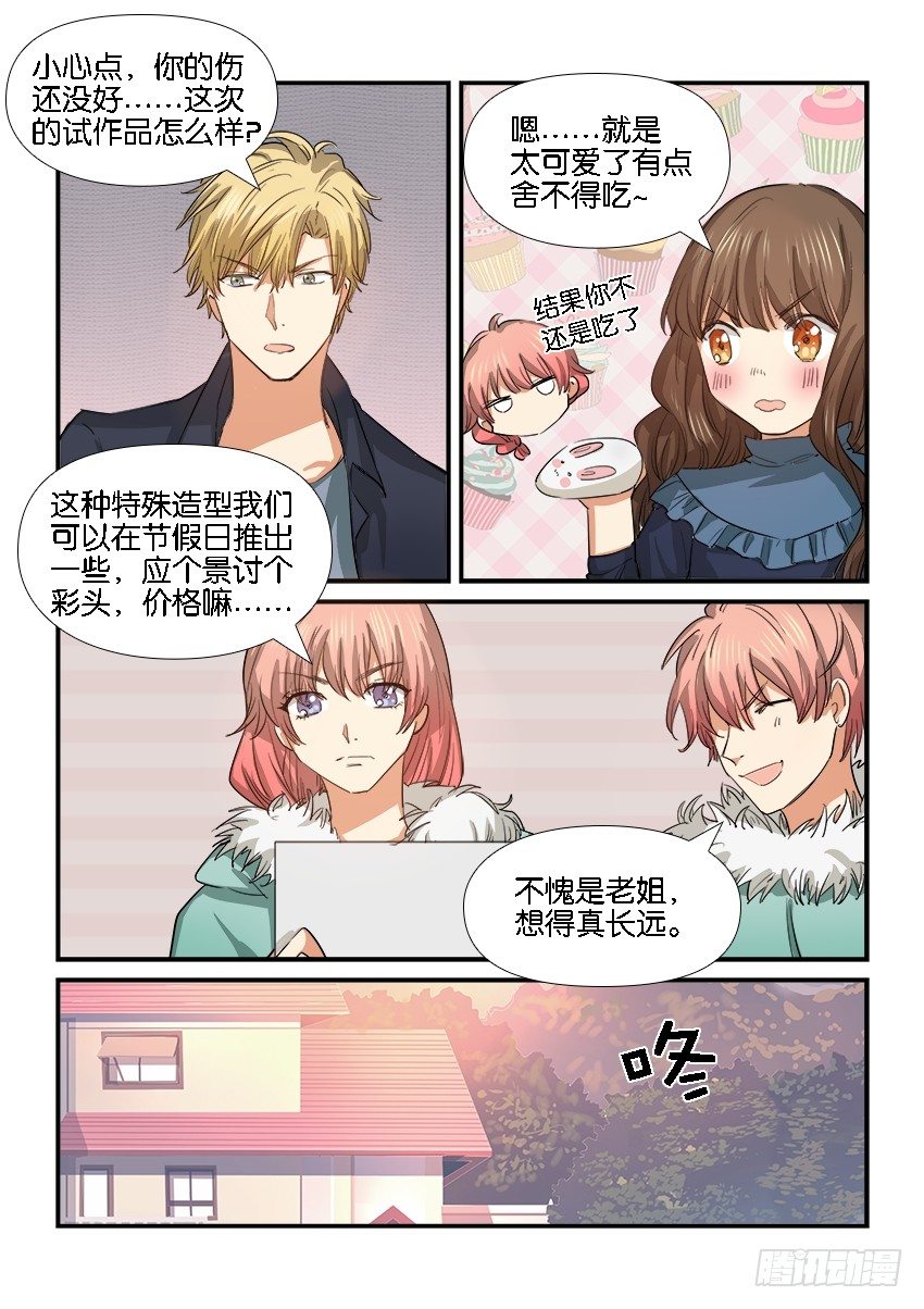 第二十六话 第 12 页