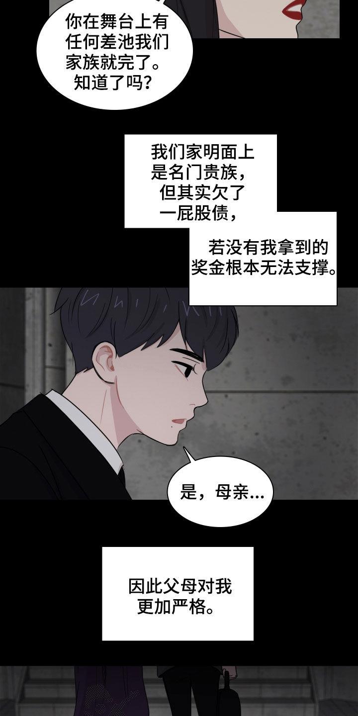 第11话 初见 第 8 页