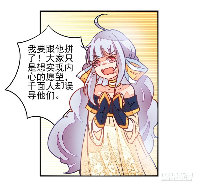 第33话：封印面具 第 15 页