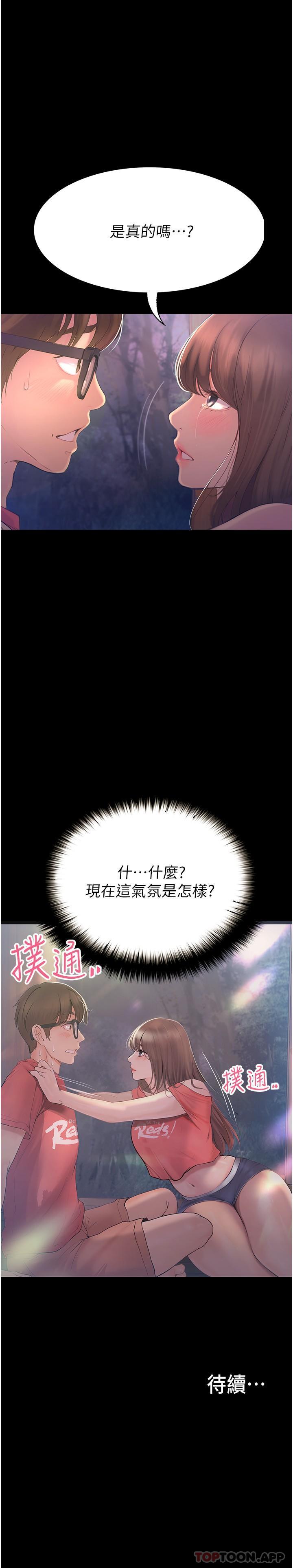 第20话 - 让昀蓁心动的告白 第 43 页