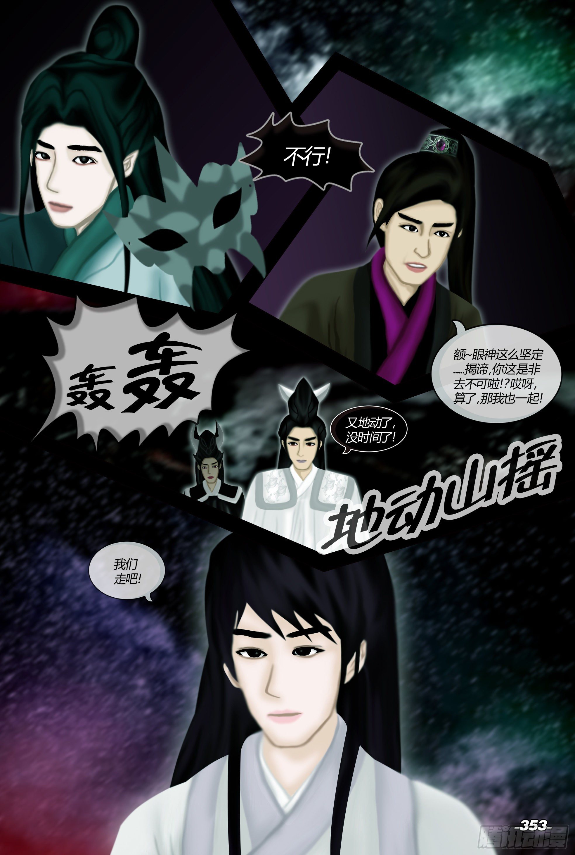 第四章铁围金刚 卷六 无间禁牢 第 3 页