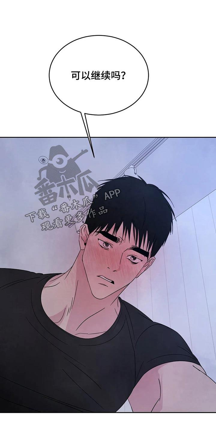 第103话 【第二季】不讨厌 第 18 页