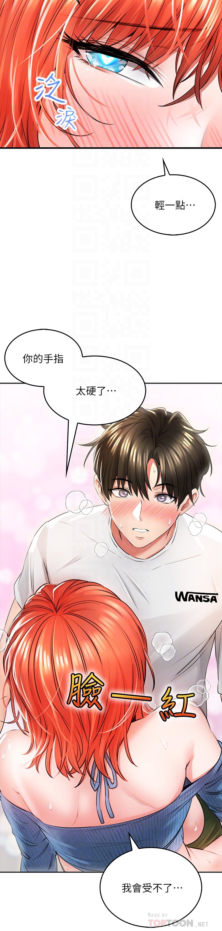 第8话 - 目睹好友啪啪啪 第 12 页