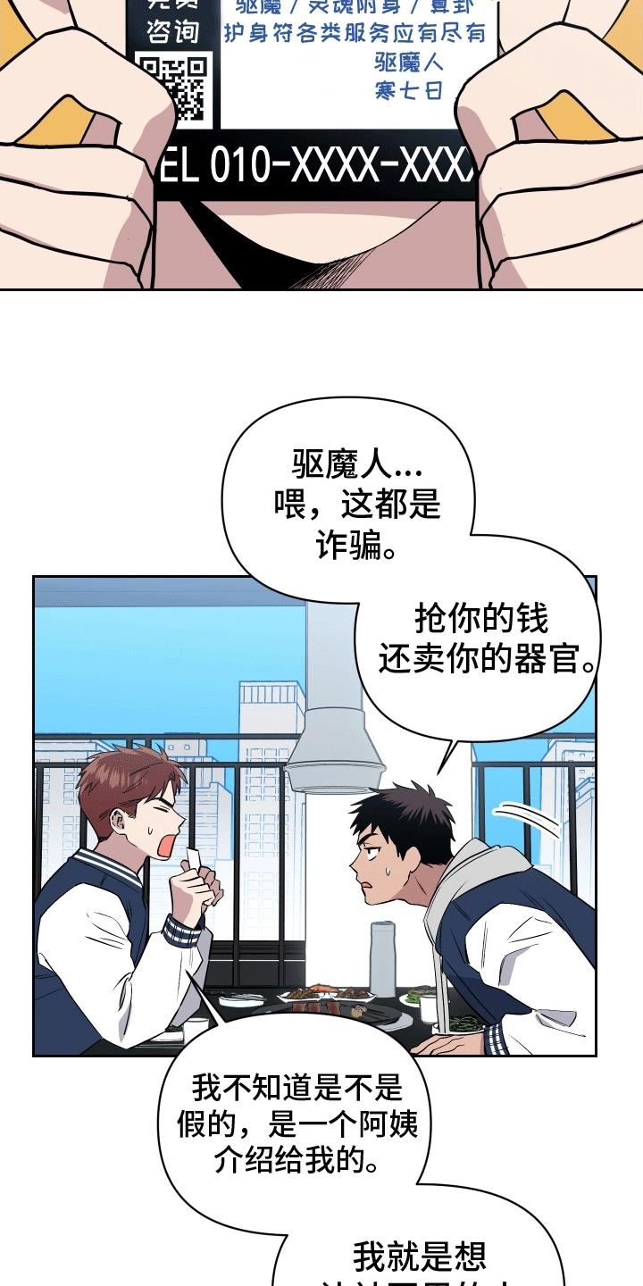 第2话 脏东西 第 8 页