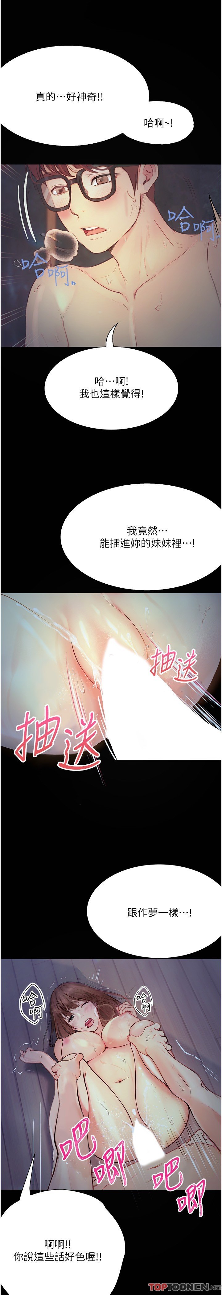 第22话 - 初体验即内射 第 13 页
