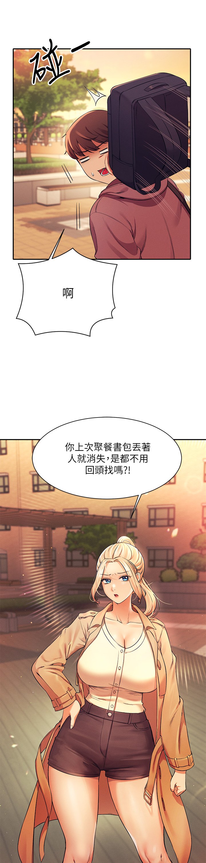 第26话 - 下次可以安心中出我 第 21 页