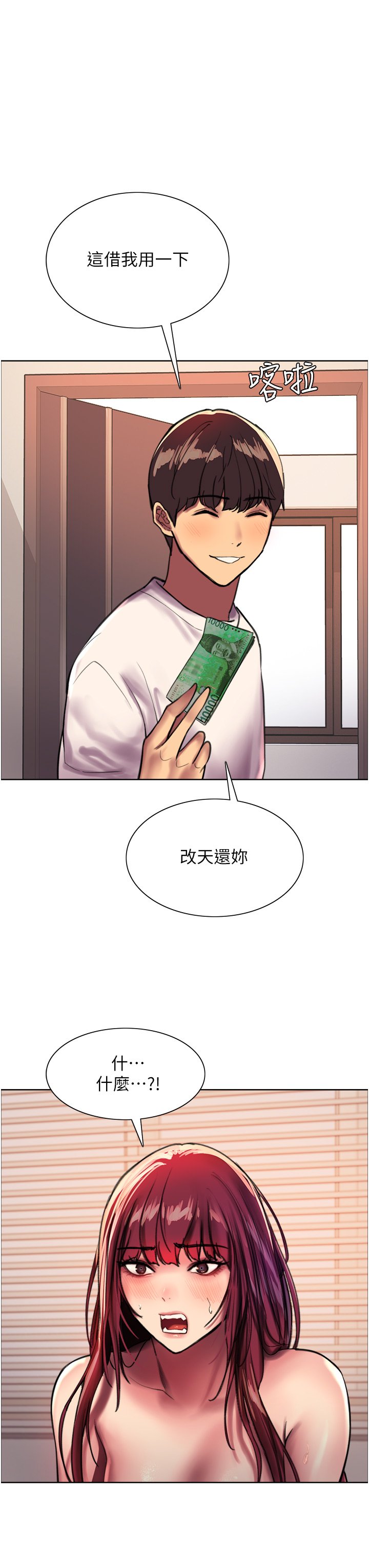 第25话 - 用妳的嘴舔干净! 第 23 页