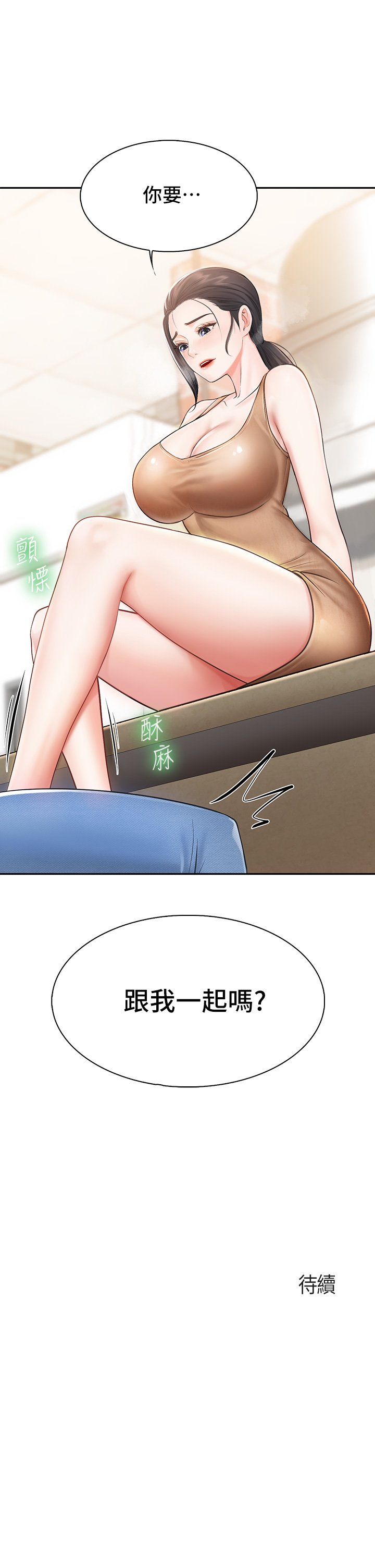 第3话 - 厨房阿姨的性暗示 第 56 页