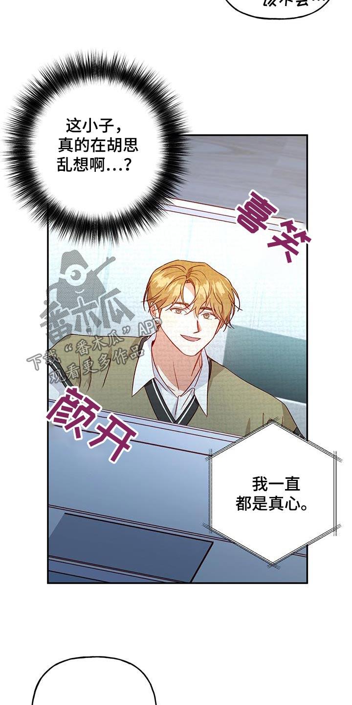 第87话 【第二季】开玩笑 第 6 页