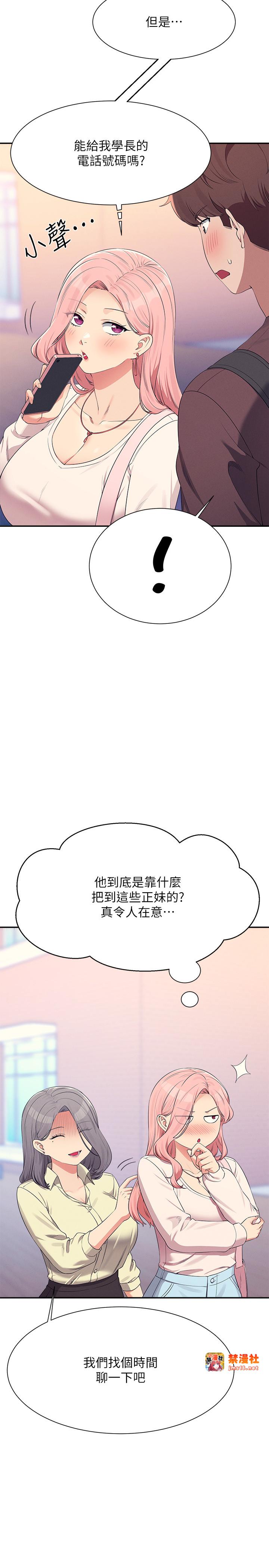 第150话 最终话 - 为廷的理组正妹们 第 49 页