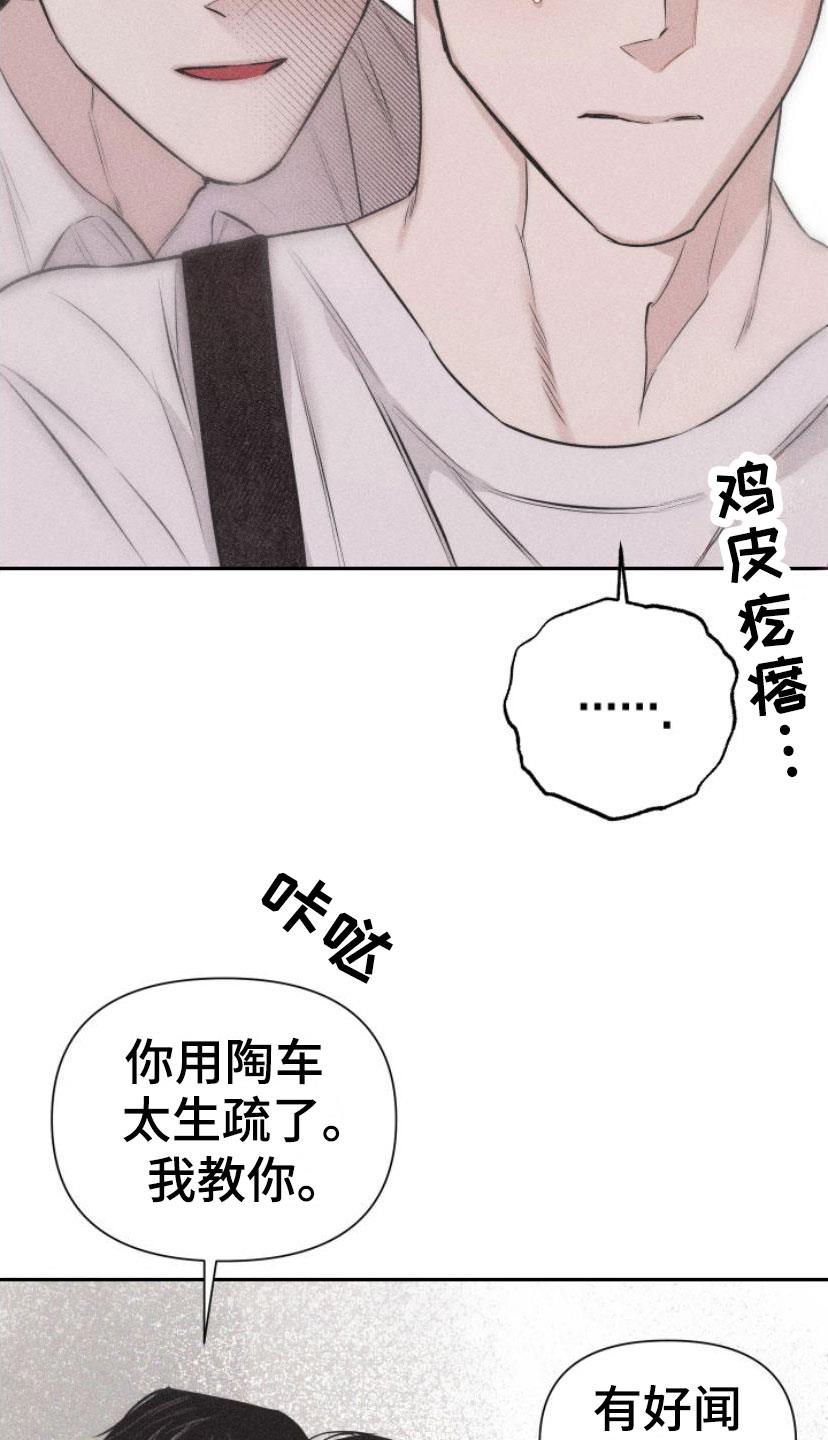 第2话 手把手 第 26 页