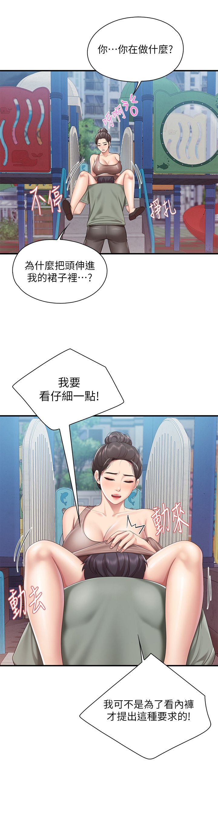 第26话 - 用老二治疗发情的人妻 第 25 页