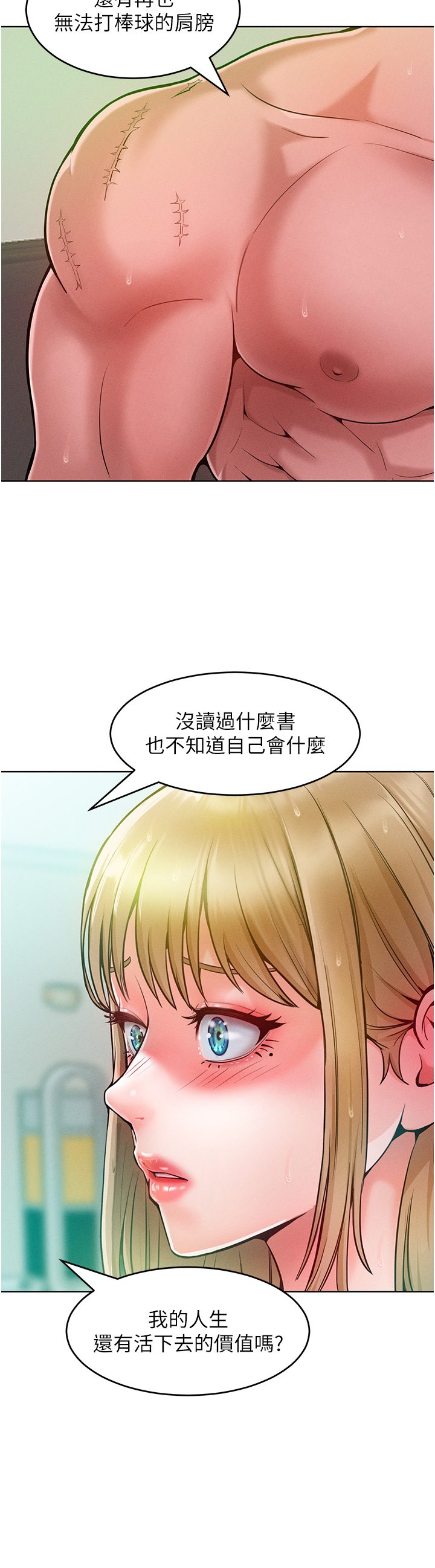 第5话 - 我该怎么调教这婊子才好? 第 8 页
